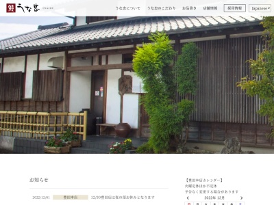 うな忠東郷店(愛知県愛知郡東郷町北山台4-7-8)