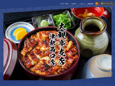 大観亭支店津駅西口店(三重県津市大谷町261)