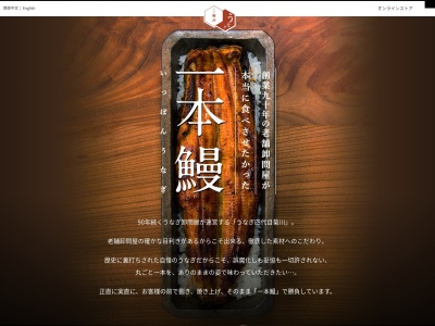 うなぎ四代目菊川VISON多気(三重県多気郡多気町ヴィソン672-1)