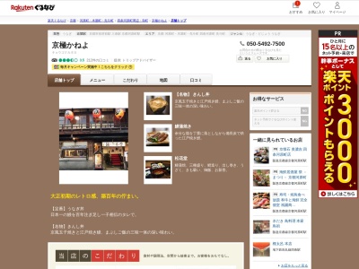 京極かねよ(京都府京都市中京区六角通新京極東入松ヶ枝町456)