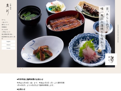 廣川(京都府京都市右京区嵯峨天龍寺北造路町44-1)