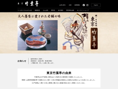 東京竹葉亭なんば店(大阪府大阪市中央区難波5-1-18 高島屋大阪店7F)