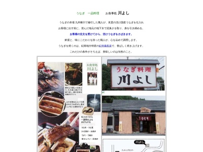 川よし(和歌山県西牟婁郡上富田町市ノ瀬1946-4)