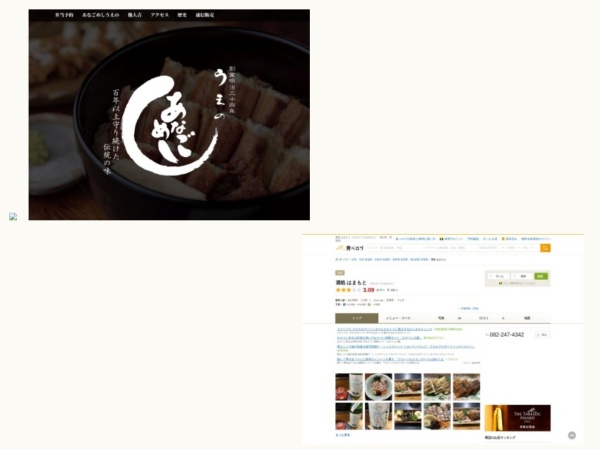 うなぎ屋
