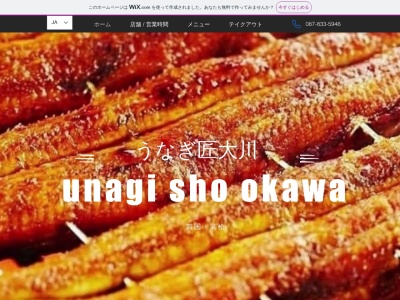 うなぎ匠大川(香川県高松市上福岡町711-5)