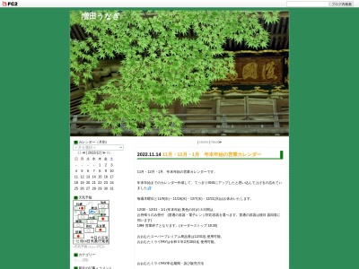 増田うなぎ(福岡県大牟田市大字新町44)