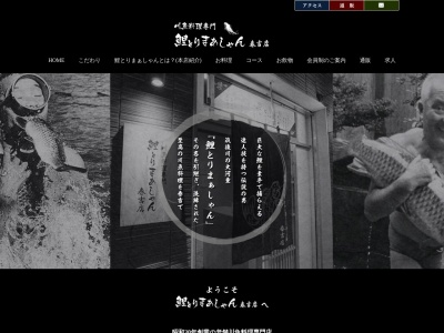 鯉の巣本店(福岡県久留米市田主丸町田主丸641-1)