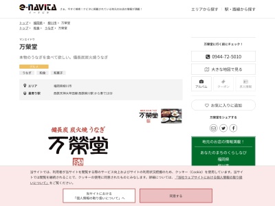 万榮堂(福岡県柳川市稲荷町13-5)
