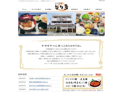 お食事処なり多(熊本県八代市田中町608-1)