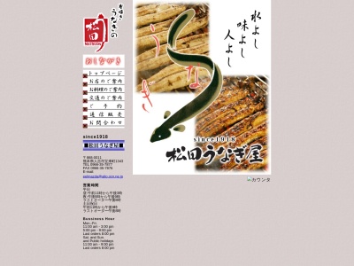 松田うなぎ屋(熊本県人吉市宝来町1343)