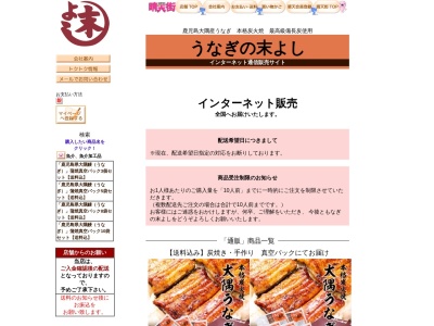 末よしうなぎ屋(鹿児島県鹿児島市東千石町14-10)