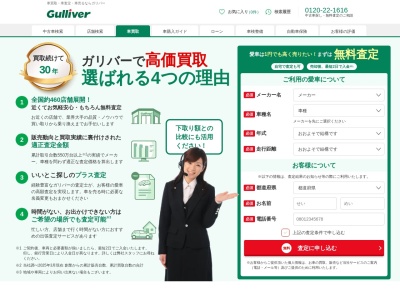 ガリバー北環状吉成店(宮城県仙台市青葉区吉成2-4-25)