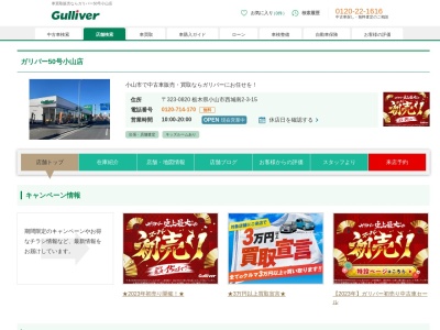 ランキング第10位はクチコミ数「293件」、評価「4.58」で「ガリバー50号小山店」