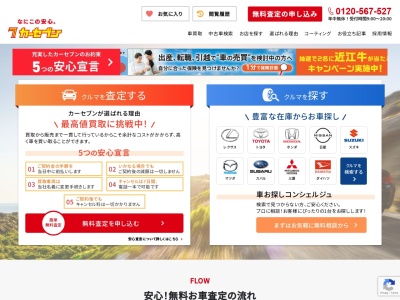 カーセブン坂戸店(埼玉県坂戸市八幡1-7-2)