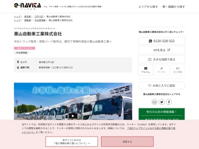 栗山自動車工業(東京都江戸川区西瑞江5-6-29)