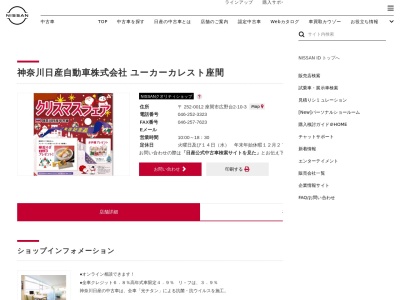 ランキング第1位はクチコミ数「433件」、評価「4.84」で「日産 U-CARS 神奈川日産 ユーカーカレスト座間」