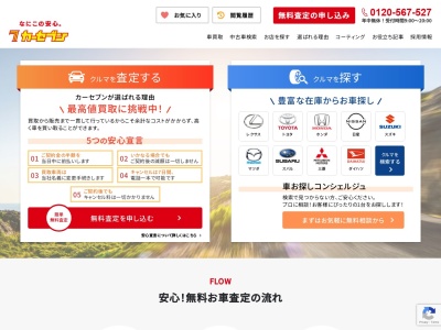 カーセブン高岡店(富山県高岡市扇町1-15-11)