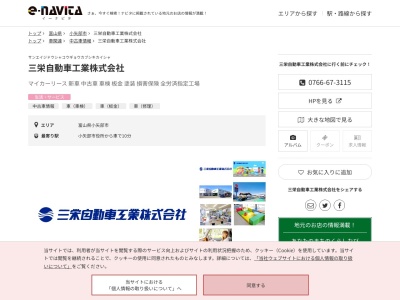 三栄自動車工業(富山県小矢部市岡152)