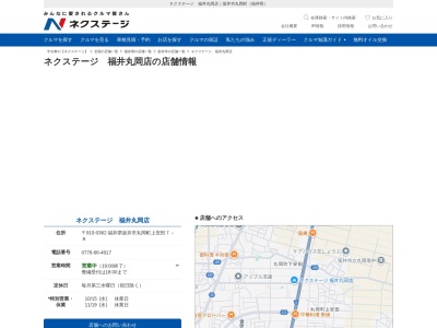 ネクステージ福井丸岡店(福井県坂井市丸岡町上安田7)