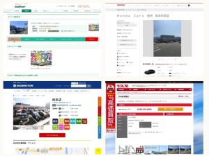 中古車屋