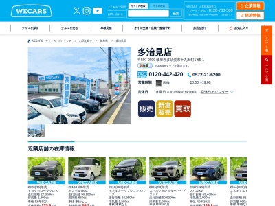 WECARS 多治見店(岐阜県多治見市十九田町1-65-1)