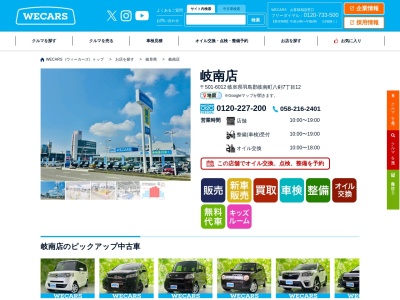 WECARS 岐南店(岐阜県羽島郡岐南町八剣7-14)