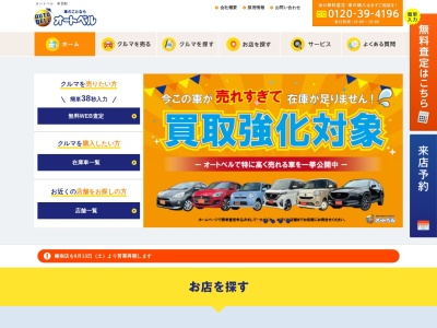 オートベル榛南店(静岡県牧之原市細江200-10)