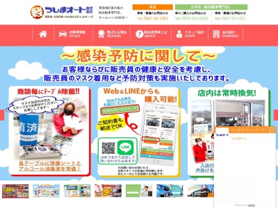 ランキング第4位はクチコミ数「1680件」、評価「4.75」で「つしまオート津島大坪店エース車検大坪店」