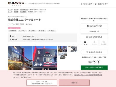 ユニバーサルオート(愛知県海部郡大治町馬島大道西17-1)