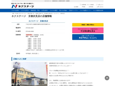 ランキング第7位はクチコミ数「223件」、評価「4.65」で「ネクステージ京都伏見店」
