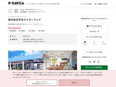 宇治マイカーランド(京都府宇治市小倉町久保116)