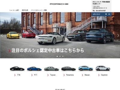 SHOWAAUTO ポルシェセンター西大阪(大阪府大阪市西淀川区花川2-21-8)