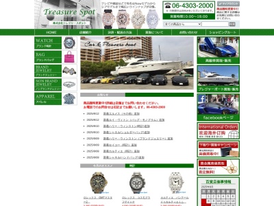 トレジャースポット質大江(大阪府大阪市平野区平野本町5-5-16)