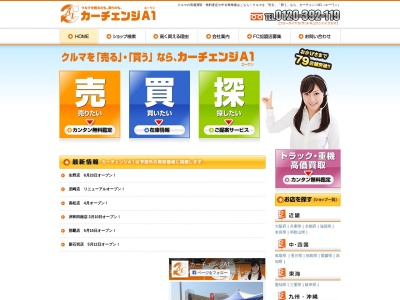カーチェンジA1 豊中店(大阪府豊中市小曽根3-4-1)