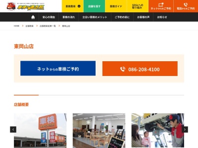 ランキング第2位はクチコミ数「456件」、評価「4.29」で「車検の速太郎東岡山店」