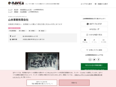 山本車輌(香川県仲多度郡まんのう町四條747)