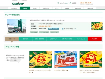 ランキング第8位はクチコミ数「449件」、評価「4.64」で「ガリバー福岡空港店」