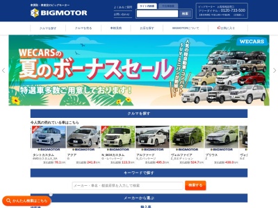 ビッグモーター西福岡店(福岡県福岡市西区今宿青木1046-2)