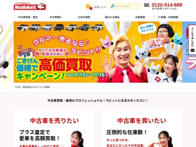 ラビット鹿児島南店(鹿児島県鹿児島市東開町3-167)