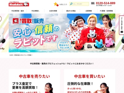 車買取りのラビット北谷店(沖縄県中頭郡北谷町字上勢頭550-2)