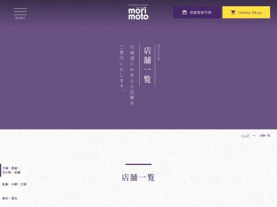 もりもと 南郷通店(日本、〒003-0022北海道札幌市白石区南郷通(南)7丁目南6−12)