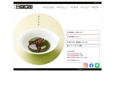 銀座あけぼの(日本、〒060-0004北海道札幌市中央区北4条西2丁目1さっぽろ東急百貨店)