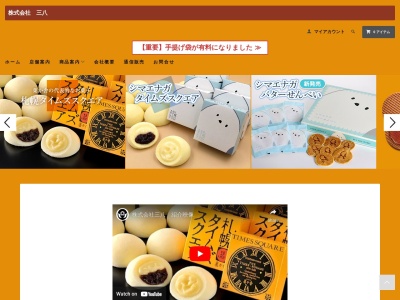 (株)三八 本社(日本、〒060-0061北海道札幌市中央区南1条西12丁目322)
