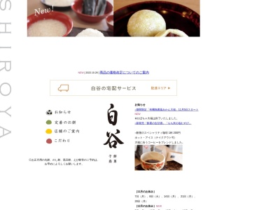 白谷(日本、〒060-0063北海道札幌市中央区南3条西17丁目西17ホッカイビル1F)