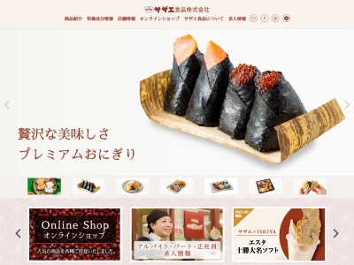 サザエ イオン東札幌店(日本、〒003-0003北海道札幌市白石区東札幌3条2丁目1イオン東札幌店1F)