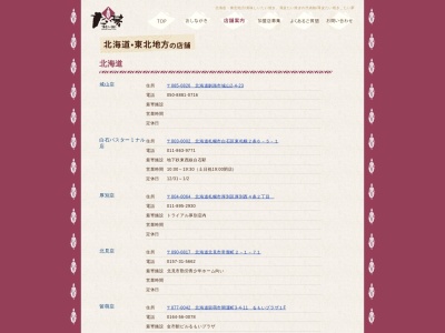 たい夢白石店(北海道札幌市白石区東札幌2条6-5-1)