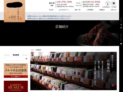 麻布かりんと大丸札幌店(北海道札幌市中央区北5条西4-)