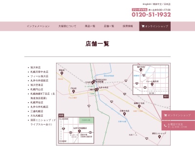 一久大福堂月寒中央店(北海道札幌市豊平区月寒中央通4-1-7)