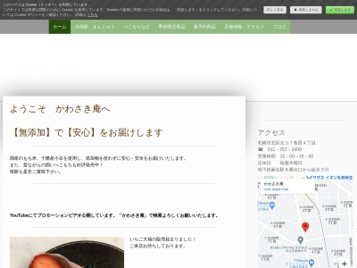 かわさき庵のクチコミ・評判とホームページ