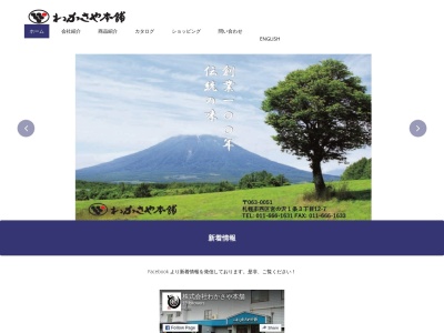 わかさや本舗(日本、〒063-0051北海道札幌市西区宮の沢1条3丁目12−7)
